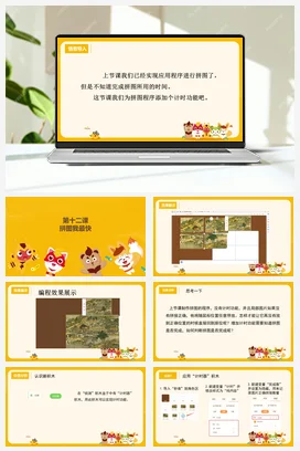 河大版小学信息技术六上 第13课 拼图我最快（课件 教案）