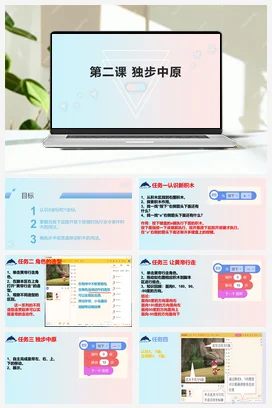 河大版小学信息技术六上 第2课 独步中原 课件 教案（9张ppt）