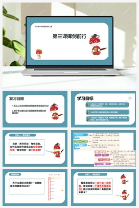 河大版小学信息技术六上 第3课 挥剑前行 课件 教案（13张ppt） 任务单