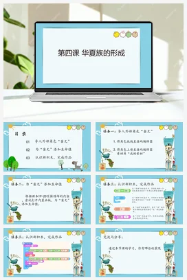 河大版小学信息技术六上 第4课 华夏族形成 课件 教案（7张ppt）