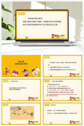 河大版小学信息技术六上 第8课 丝绸之路大百科（课件 教案）