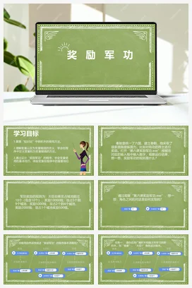 河大版小学信息技术六上 第6课 奖励军功 课件 教案（12张ppt）