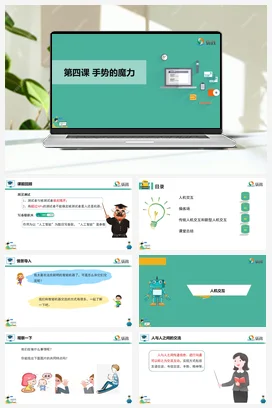 河大版小学信息技术六下 《手势的魔力》课件 教学设计