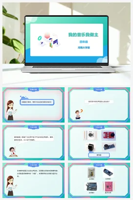 河大版小学信息技术四下 《我的音乐我做主》精品课件 教案