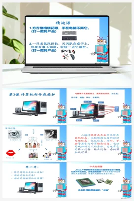 第3课计算机部件我爱护 三年级上册 信息技术闽教版（教案+课件+素材）