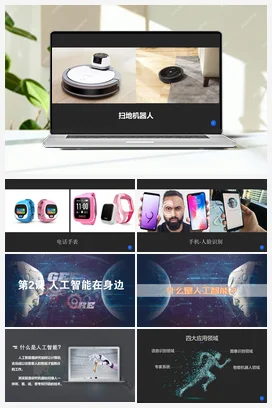 第2课人工智能在身边 三年级上册 信息技术闽教版（教案+课件+素材）