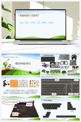 第5课键位布局应牢记 三年级上册 信息技术闽教版（教案+课件+素材）