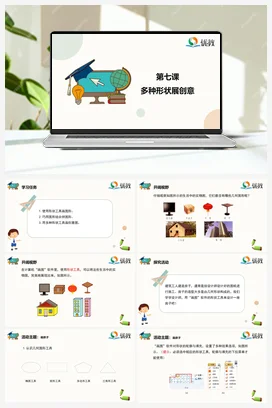 多种形状展创意 三年级下册 信息技术闽教版（教案+课件+素材）