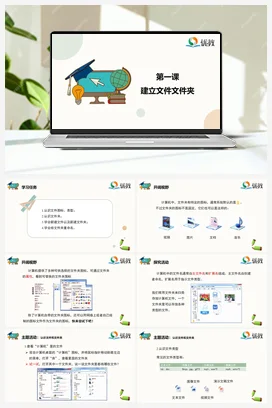 建立文件文件夹 三年级下册 信息技术闽教版（教案+课件+素材）