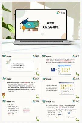 文件分类好管理 三年级下册 信息技术闽教版（教案+课件+素材）