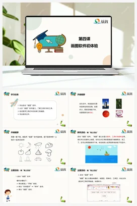 画图软件初体验 三年级下册 信息技术闽教版（教案+课件+素材）