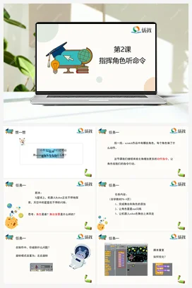 第2课 指挥角色听命令 六年级上册 信息技术闽教版（教案+课件+素材）