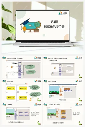 第3课 指挥角色变位置 六年级上册 信息技术闽教版（教案+课件+素材）