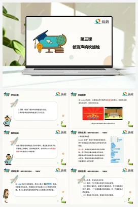 《侦测声响吹蜡烛》 六年级下册 信息技术闽教版（教案+课件+素材）