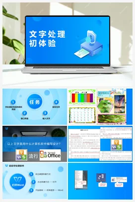 第4课 文字处理初体验 四年级上册 信息技术闽教版（教案+课件+素材）