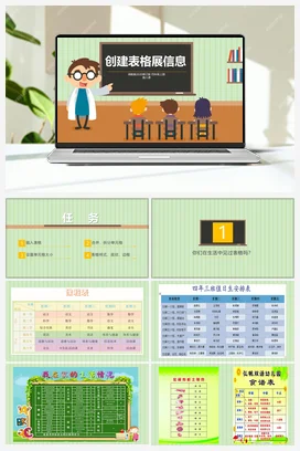 第8课 创建表格展信息 四年级上册 信息技术闽教版（教案+课件+素材）