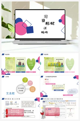 第7课 巧设形状调版块 四年级上册 信息技术闽教版（教案+课件+素材）