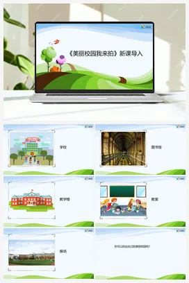 第3课 美丽校园我来拍 四年级下册 信息技术闽教版（教案+课件+素材）