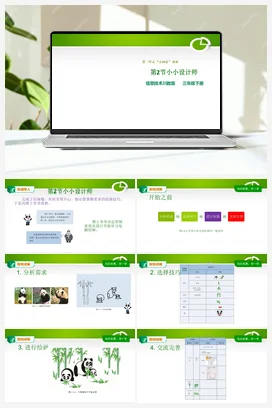 小小设计师课件 川教版小学信息技术三年级下册