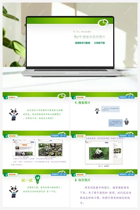 搜索并保存图片课件 川教版小学信息技术三年级下册
