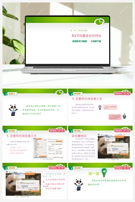 收藏喜欢的网站课件 川教版小学信息技术三年级下册