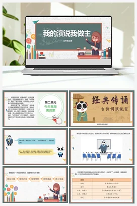 2.1《我的演说我做主》 川教版小学信息技术五年级上册