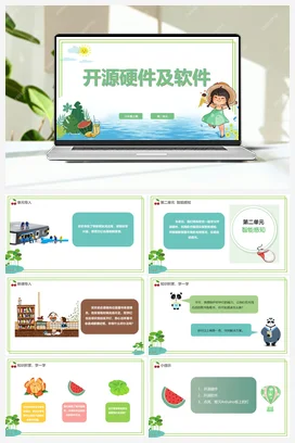 2.1《开源硬件及软件》 川教版小学信息技术六年级上册