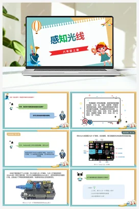 2.2《感知光线》 川教版小学信息技术六年级上册