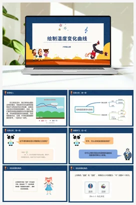 4.1《综合应用 绘制温湿度变化曲线》 川教版小学信息技术六年级上册