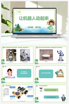 【新课标】1.3《让机器人动起来》第1课时 川教版小学信息技术六年级下册