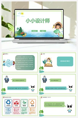 【新课标】1.4《小小设计师》 川教版小学信息技术六年级下册