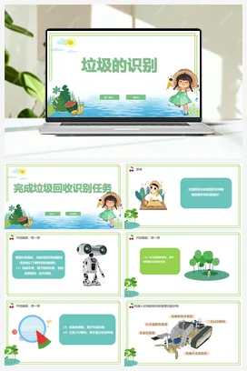 【新课标】2.2《垃圾的识别》第3课时 川教版小学信息技术六年级下册