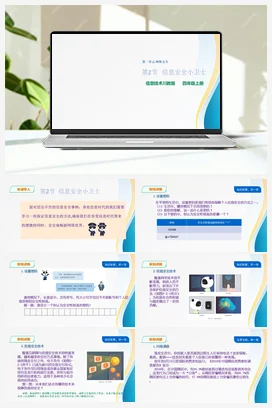 2.2 信息安全小卫士 川教版小学信息技术四年级上册