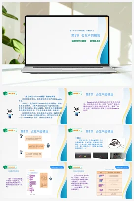 3.1 会发声的模块 川教版小学信息技术四年级上册