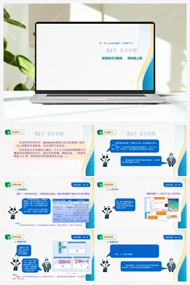 3.2 家乡的歌 川教版小学信息技术四年级上册