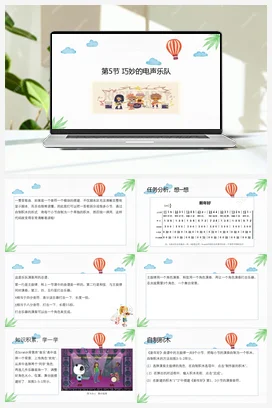 3.5 巧妙的电声乐队 川教版小学信息技术四年级上册