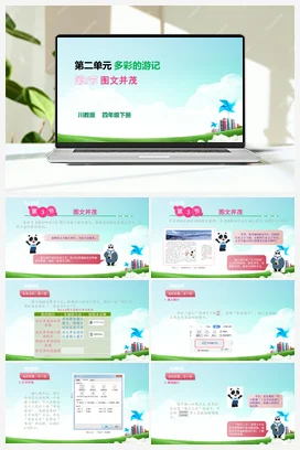2.3图文并茂 川教版小学信息技术四年级下册