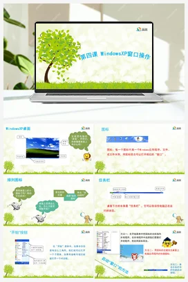 WindowsXP窗口操作 课件+教案 龙教版信息技术三年级上册