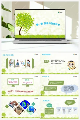 信息与信息技术 课件+教案 龙教版信息技术三年级上册