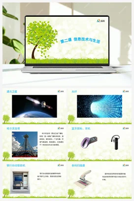 信息技术与生活 课件+教案 龙教版信息技术三年级上册