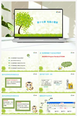 电脑小管家 课件+教案 龙教版信息技术三年级上册