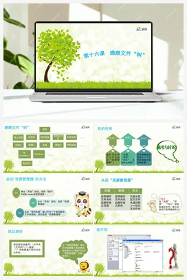 瞧瞧文件“树” 课件+教案 龙教版信息技术三年级上册