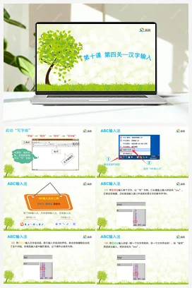 第四关—汉字输入 课件+教案 龙教版信息技术三年级上册