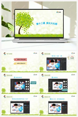 《美化大头照》 课件+教案 龙教版信息技术三年级下册