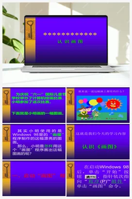 认识画图软件 课件+教案 龙教版信息技术三年级下册