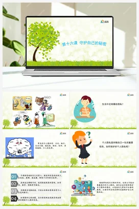 守护自己的秘密 课件+教案 龙教版信息技术五年级上册