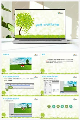 给动画添加背景 课件+教案 龙教版信息技术五年级上册