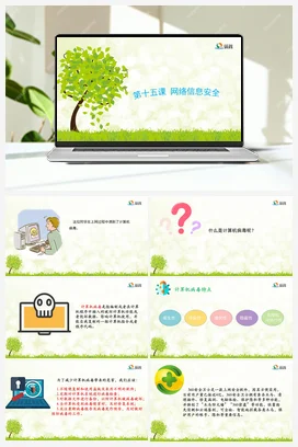 网络信息安全 课件+教案 龙教版信息技术五年级上册