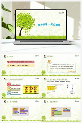 《一起打地鼠》优教课件+教案 龙教版信息技术五年级下册