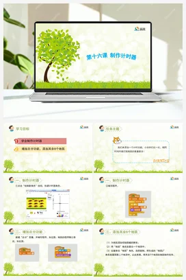 《制作计时器》优教课件+教案 龙教版信息技术五年级下册